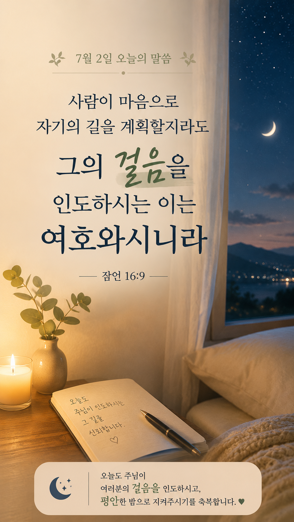 믿음으로 걷는 발