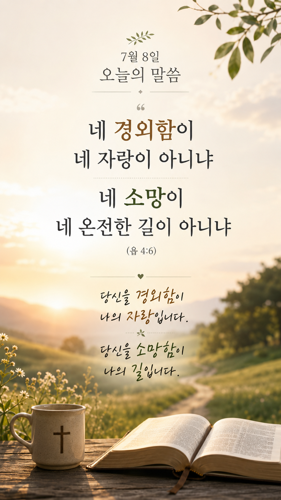 성경부 소망