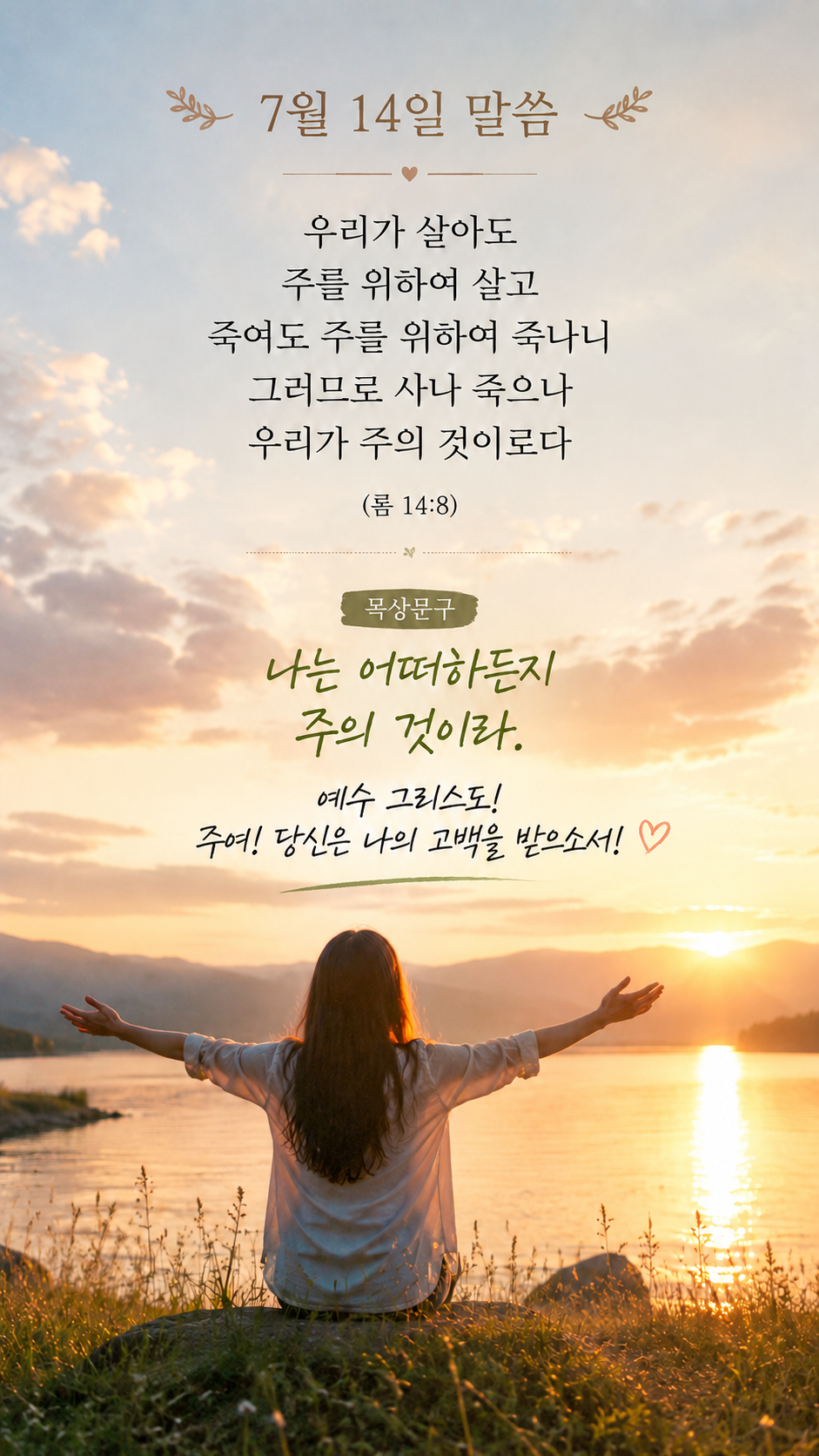 우리는 주의 것