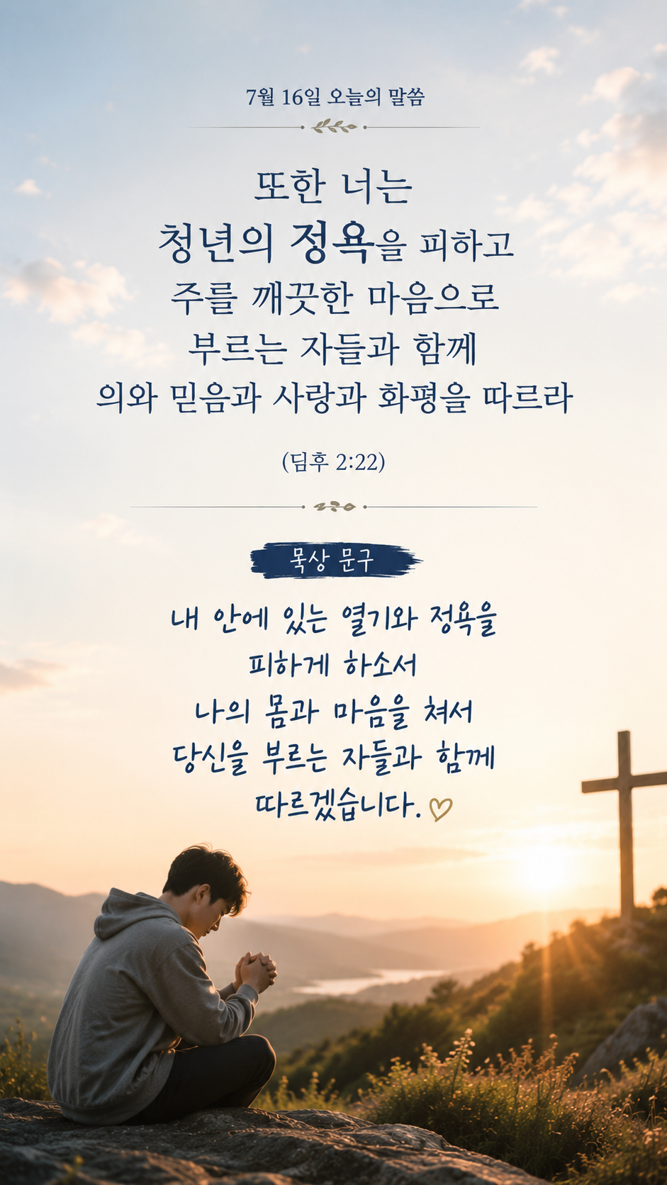 제2장 디모데전