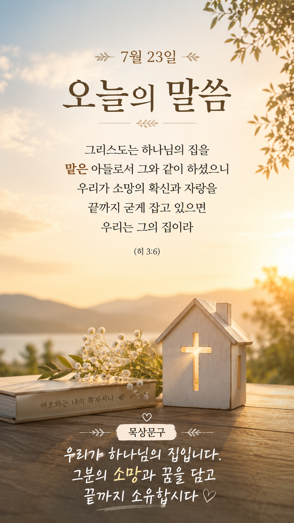 끝까지 굳게 잡고