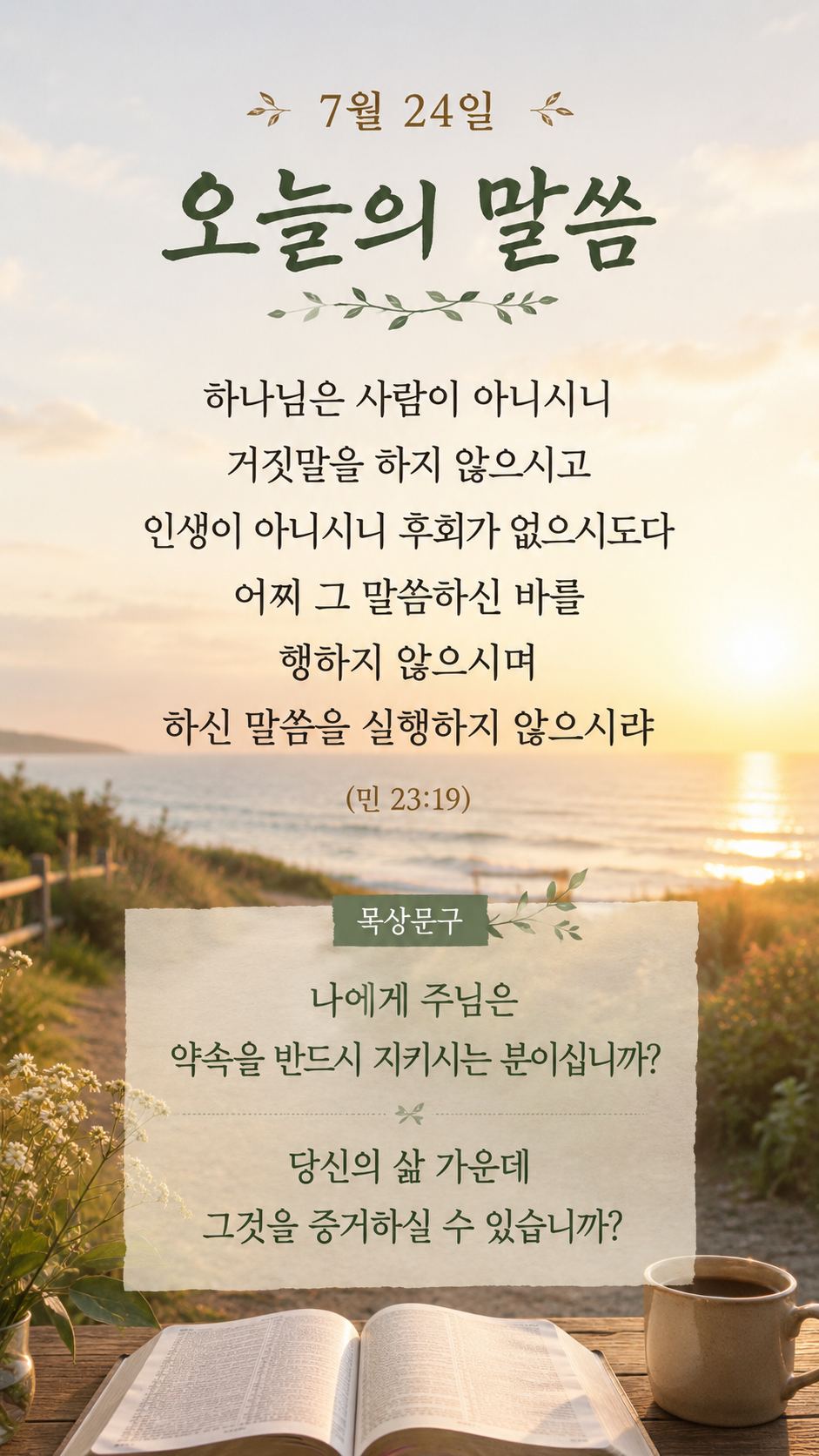 하나님은 사람이 아니시니