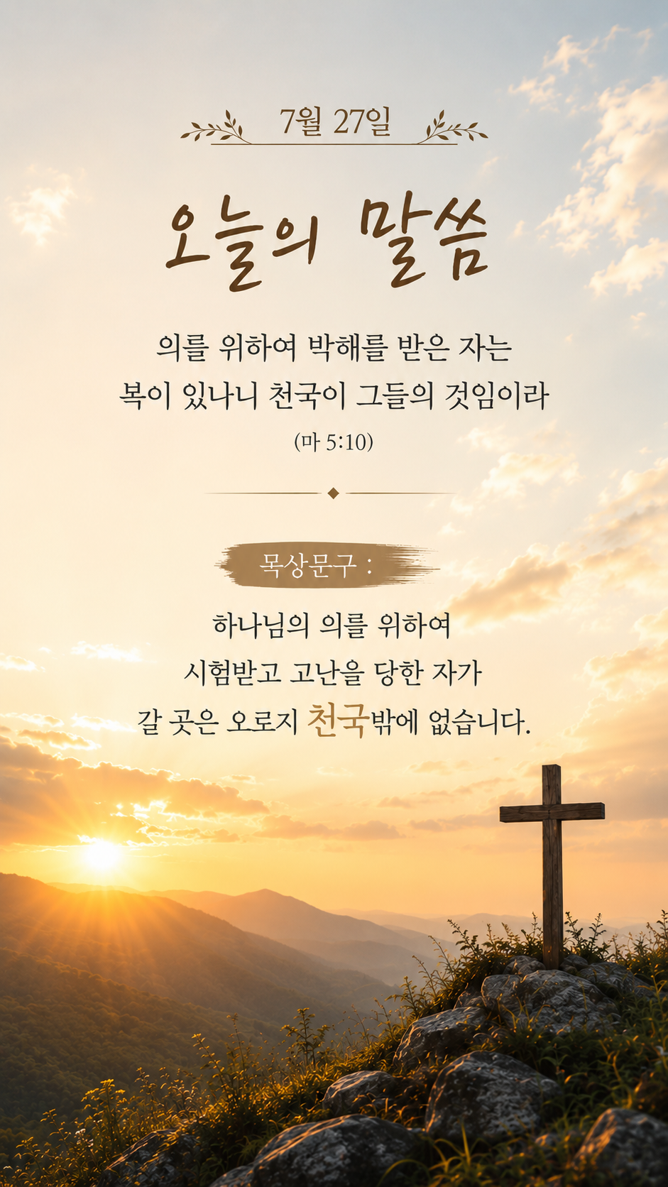 박해받는 자
