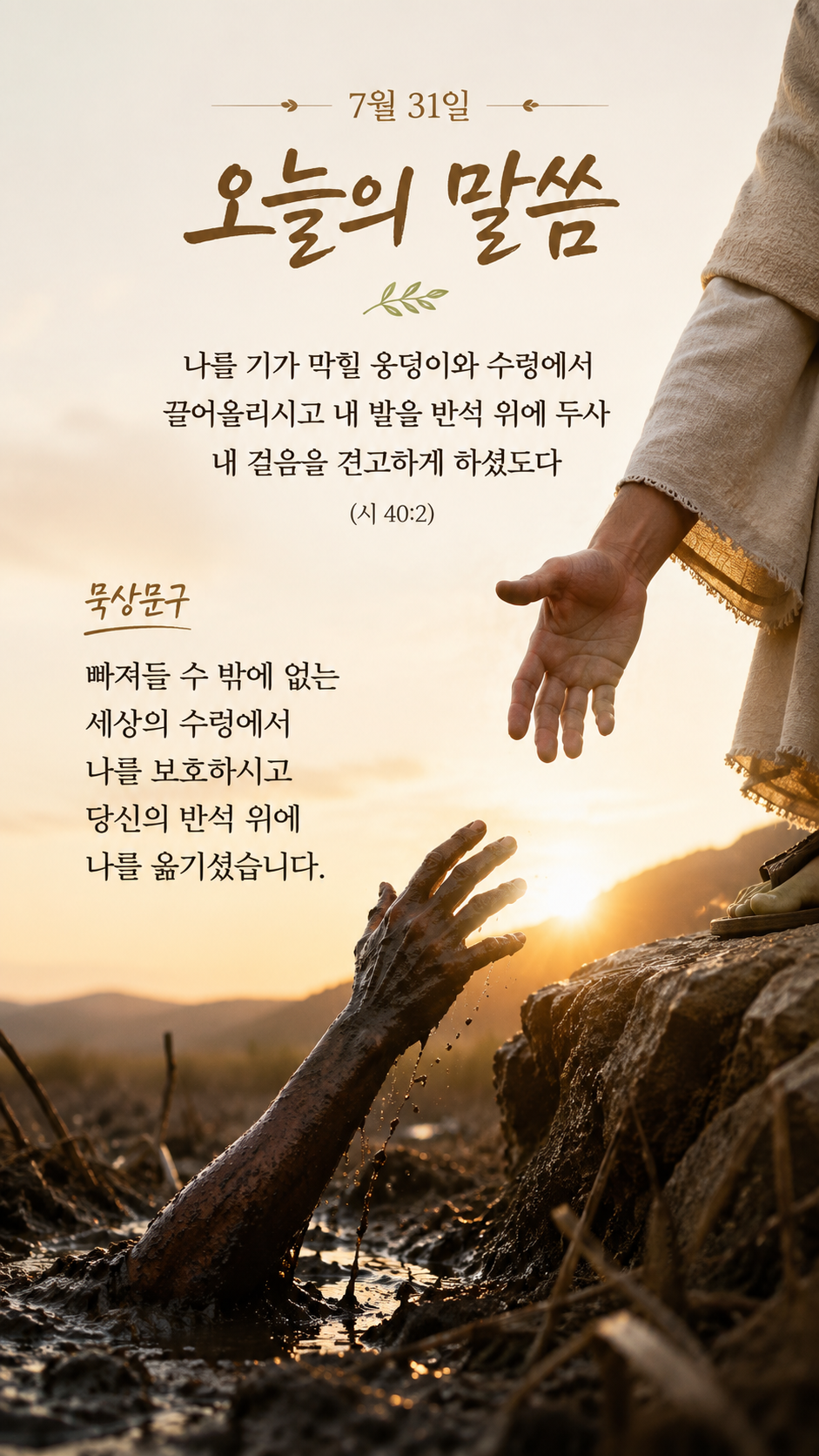 6월달 성경애송