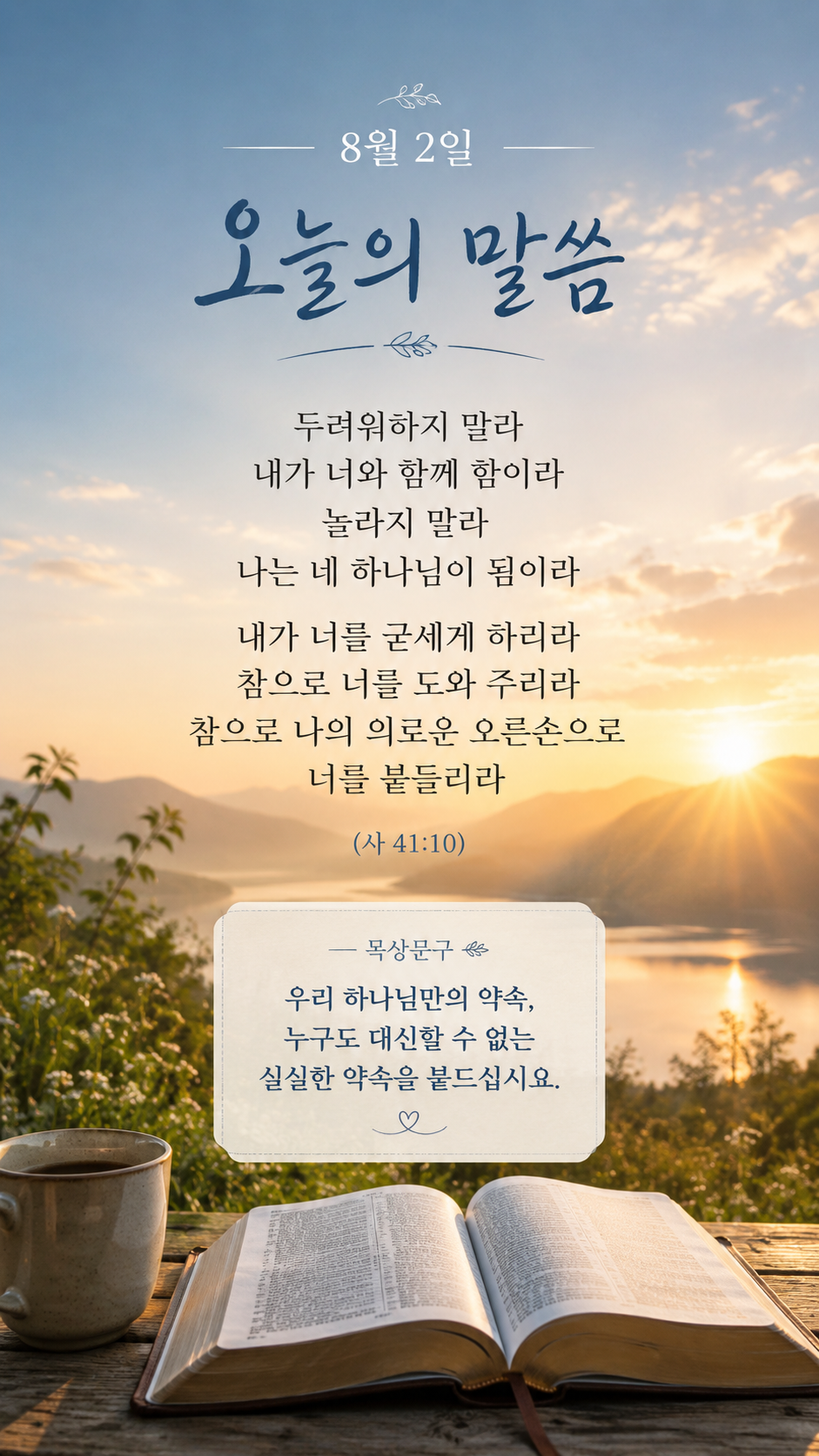 나의 의로운 오른손