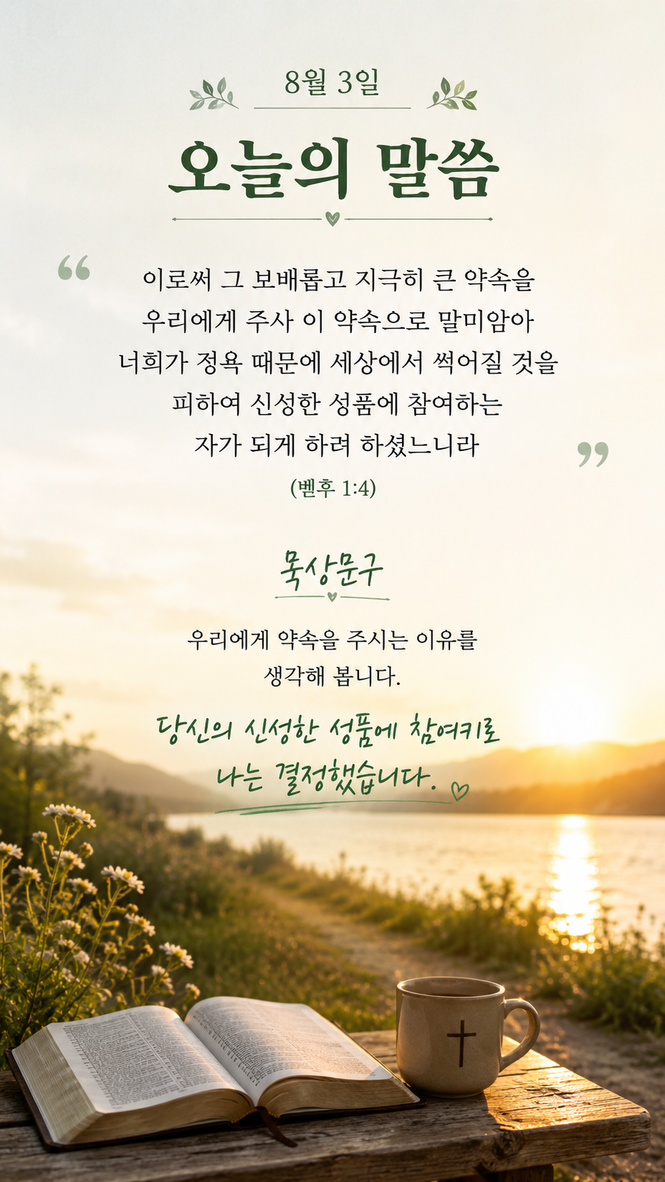 큰 약속