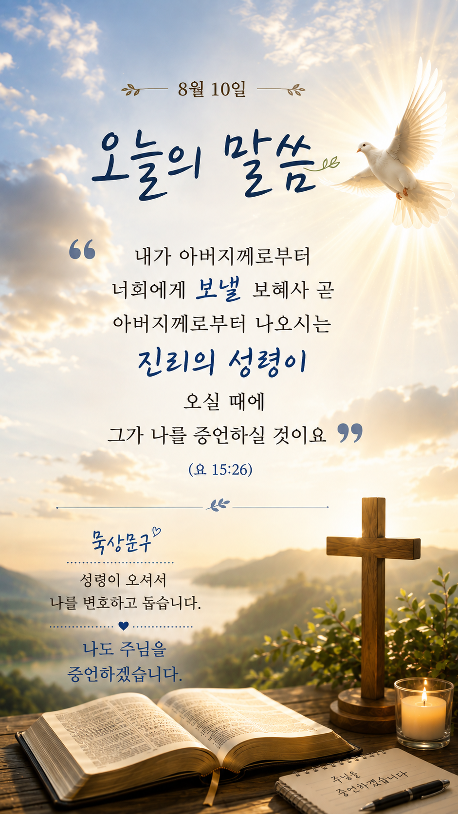 진리의 성령