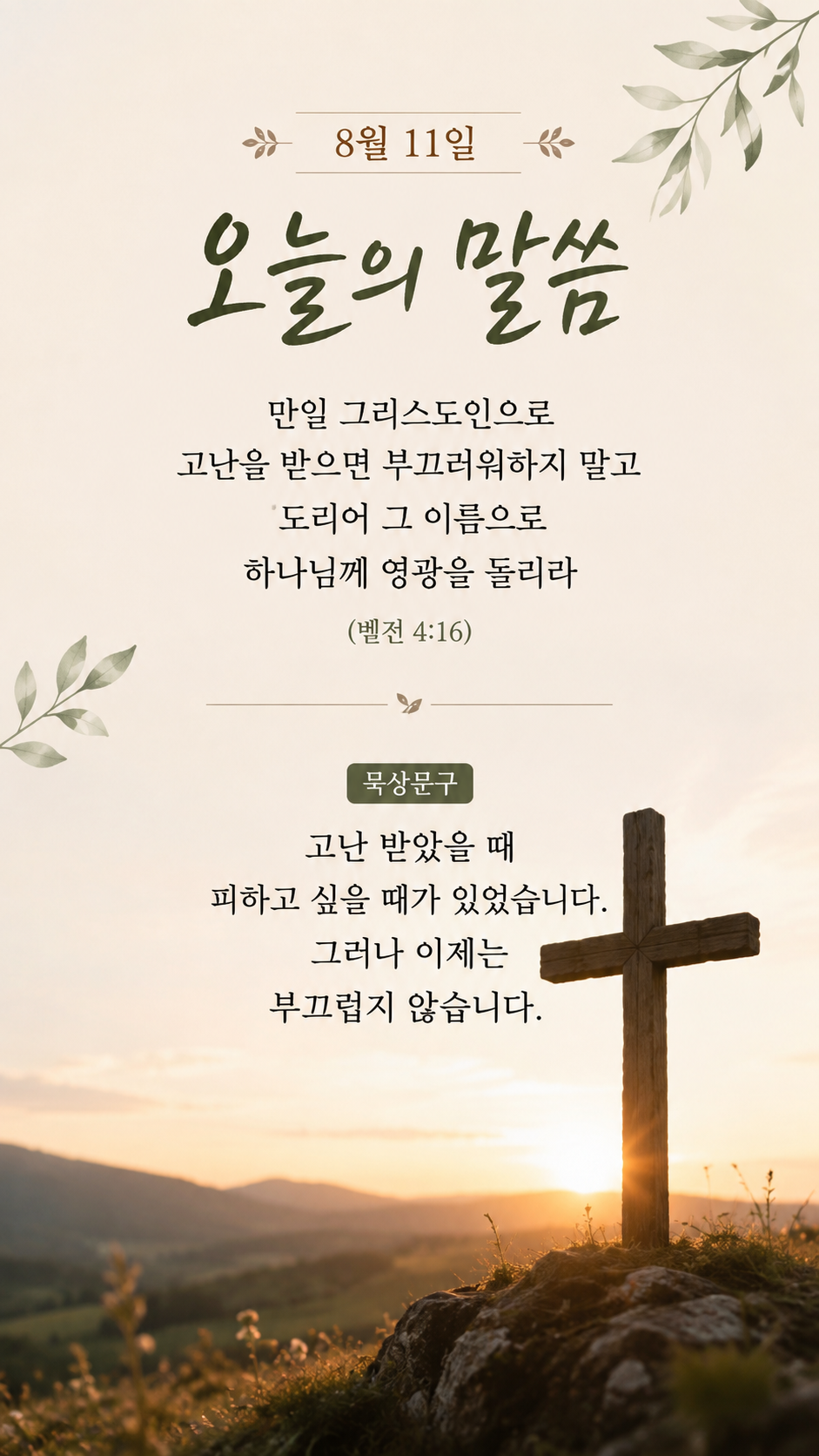 고난