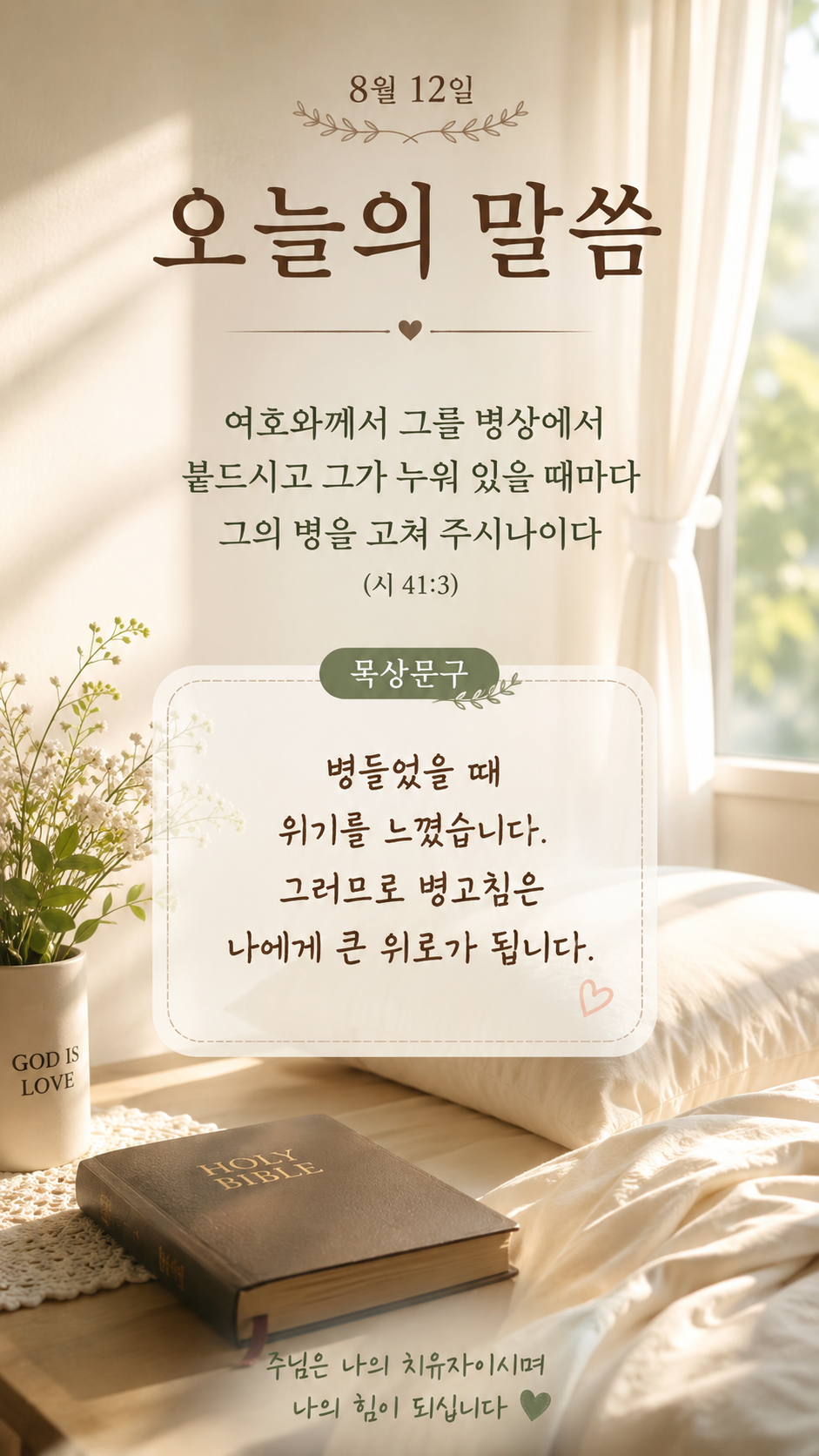 병고침