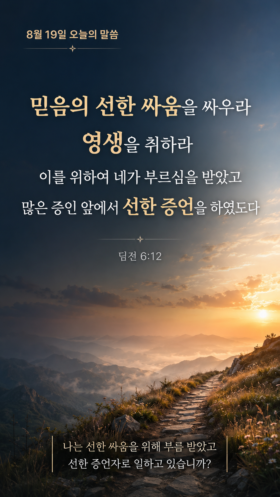선한 싸움
