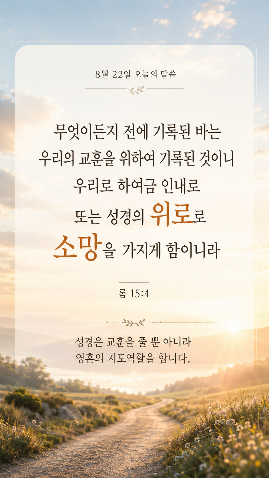 소망을 가지게 함