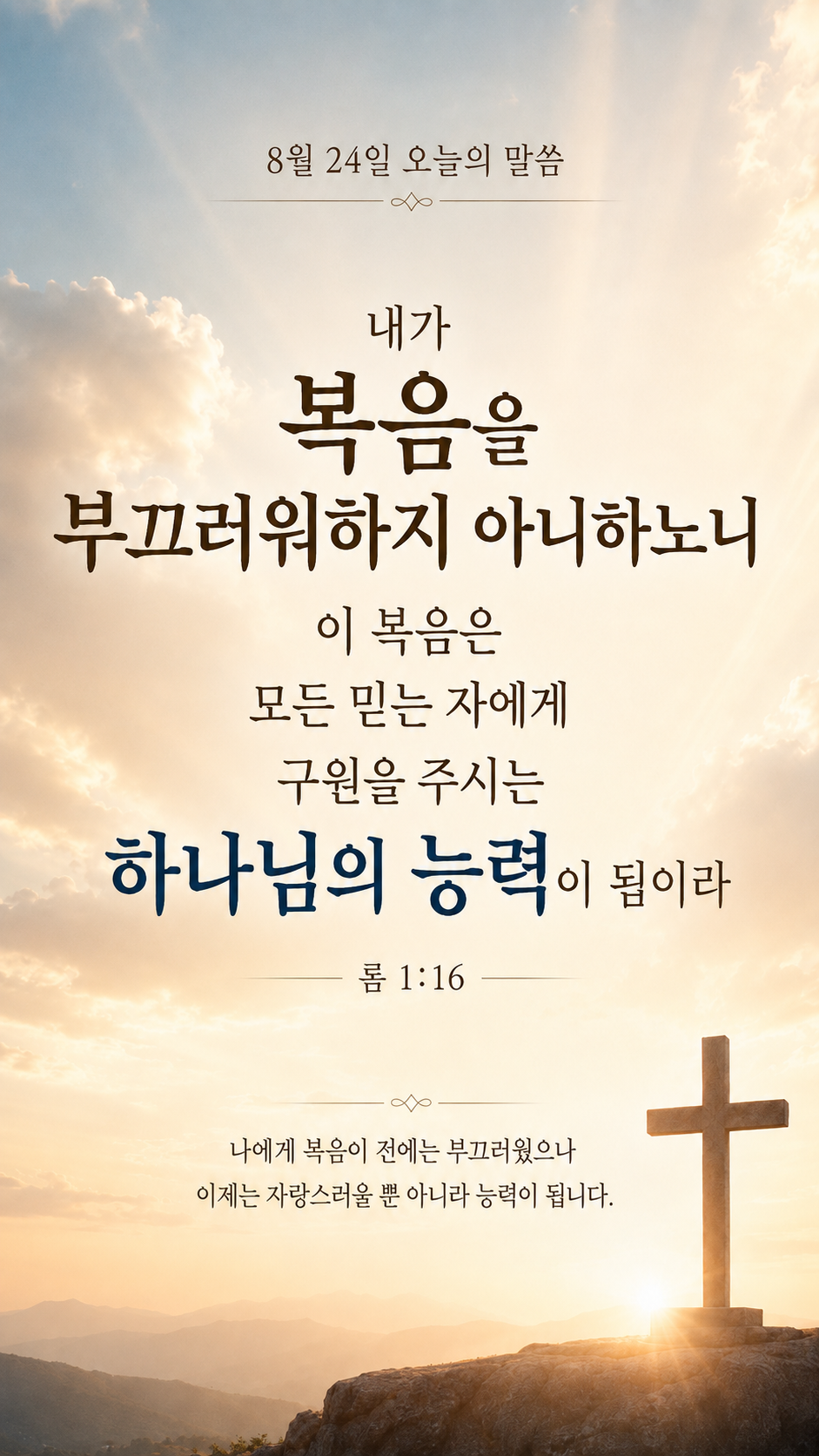 복 음